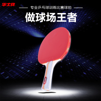 Huash table tennis racket double beat set high-ball students shoot 2 long and short handle straight horizontal shot 3 Ball 1 beat bag