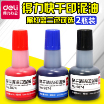 2 bottles of Del printing oil 9874 quick-drying printing oil 40ml official seal oil printing table stamp oil supplement office large bottle cleaning quick-drying printing mud Black Red Blue Red Seal non-photosensitive