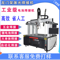 Jiahua Hengchuang gantry laser welding machine New Energy ferrite lithium battery large monomer to nickel laser welding machine