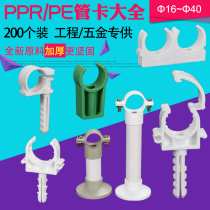 ppr water pipe card U Card fixed wall card 4 minutes 20 6 minutes 25 1 inch 32 40 gas buckle pvc row card