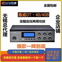 Hivi iwei DT-40B DT-80B constant pressure Bluetooth power amplifier broadcast ceiling horn amplifier