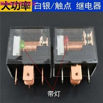  Automotive high-power relay 12V24V Automotive 4 feet 5 feet 100A general modification four-plug five-plug DC voltage