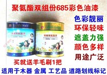 685 Paint Polyurethane paint Wood paint Color furniture paint Color card varnish varnish paint send brush