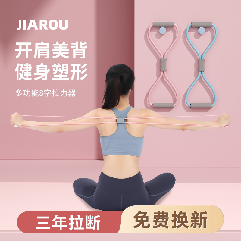 8-shaped stretcher, shoulder opening and back beautifying device, tension rope, elastic band, household fitness, women's yoga equipment, 8-shaped rope