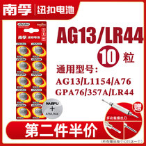 Nanfu alkaline button battery A76 LR44 AG13 1 5V 303 357 electronic 10 buttons wholesale toy remote control vernier caliper button small battery Casio