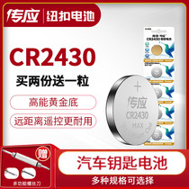 N pass CR2430 button battery 3V lithium battery v40 Volvo S40 V60 car remote control round 5 grain toy lithium battery electronic Volvo XC60 Xiaomi Casio