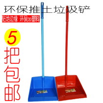 Garbage shovel thickened new material dustpan single environmentally friendly plastic Home Office School factory broom garbage bucket