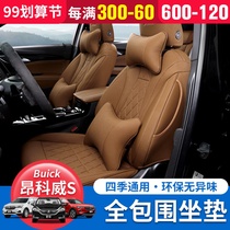 Buick Enkeway S cushion full set of dedicated all-inclusive Avia interior modified car seat cover four seasons seat cover