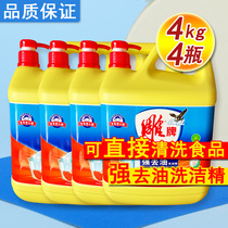  Carving brand dishwashing liquid 4kg4 bottles powerful oil removal no phosphorus no hand injury vat FCL catering property affordable package