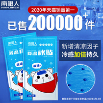  Antarctic people cold stickers summer cooling good things summer artifact mobile phone student military training summer summer cool spray