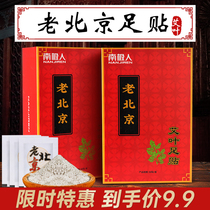 Antarctic people old Beijing foot stickers sleep to moisture foot stickers female wormwood wormwood leaves ginger foot bottom to dispel cold in the body