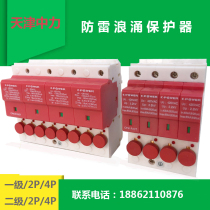 Tianjin Zhongli surge protector CPM-R100T with fuse lightning arrester 4P-65T Arrester 4P-R40T