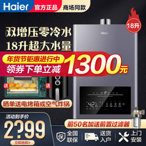 Haier zero cold water gas water heater household natural gas constant temperature 18 liters intelligent supercharged large water volume 16 liters EC5U