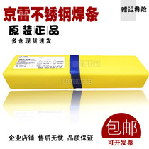 Jinglei electrode GES-A102 022 132 302 402 062 042 E2209 Stainless steel white steel electrode