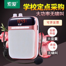 Sony AI s-318 bee loudspeaker wireless teacher special tour guide s-518 teaching s318 speaker player