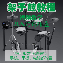 New drum set Jazz drum Zero basic introduction Advanced teaching Self-study training Video tutorial Net course courseware