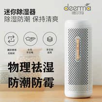 Delma dehumidifier suction dehumidifier small home bedroom drying wardrobe mildew and moisture proof mini silent