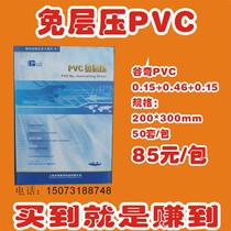 A4 Guqi Lanyi PVC free laminated card white card type 2 PVC card material A material printing material