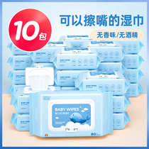 (Wei Ya recommended) 10 bags of baby wet tissue paper hand mouth special newborn baby family affordable big packaging Special