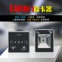 Two-dimensional code CPU card reader Mobile phone scan code access control system WeChat dynamic two-dimensional code scan code door opening controller