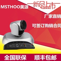 MSThoo video conference camera wide-angle 1080p conference camera free-drive USB conference camera