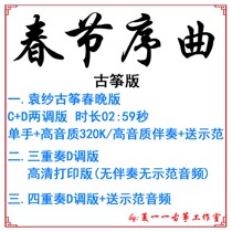 Spring Festival prelude Guzheng Spring Festival Gala version trio version customized pickband band adaptation accompaniment recording transfer clip