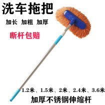 Bus bus car wash mop and long handle car wash brush soft hair does not hurt car brush dust removal wiper artifact