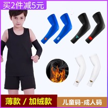 Childrens thin arm guard child adult basketball sport breathable elbow guard wrist guard boy Football plus velvet warm sleeve