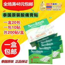 Thailand hello dream neobun Hello dream rubber paste original quick-acting anti-inflammatory analgesic 200 tablets