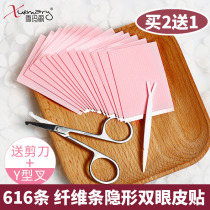 Double eyelid patch female fiber strip invisible seamless waterproof natural double-sided cable transparent fairy patch net red artifact