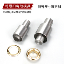 Electric 2mm-22mm air eye buckle chicken eye buckle mold buckle machine mold electric mold No. 12-35