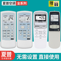 Applicable Sharp Sharp air conditioning remote control universal universal original hang-up 0024SR0025SR0029SR