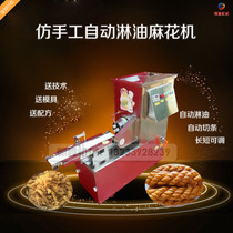 New-type sprinkler all-in-one small twist machine Commercial fully automatic new fried hemp flower made of hemp flower