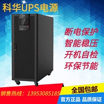 Kehua YTR3320 UPS uninterruptible power supply 20KVA three in three out long-acting machine external battery pack
