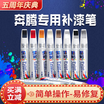 FAW Pentium t77 lacquer pen b30 Pearl Arctic White B50 black b70 X80 X40 Senya car scratch
