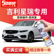 Suitable for Geely Xingrui lacquer pen ice crystal white car supplies Mojade black modification special original self-painting
