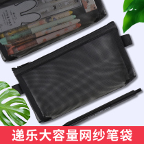 (Xinhua Bookstore flagship store official website) delivery music stationery mesh student pen bag large capacity transparent simple Test college students use black pencil storage bag simple simple student simple pen bag