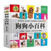 Colour Graphic Audiogram Voice pooch Encyclopedia Kop Encyclopedia 1 min Childrens Coptic Knowledge Books Books Animal Great Encyclopedia Adoptive Dogs books 6-7-8-year-old Primary school students with less pediatrics Encyclopedia Enlightenment Plotter