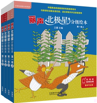  Lisheng Polaris graded picture book Level 12 upper and lower set Full 4 volumes Chinese English reading Education Research Institute books Suitable for use inside and outside the classroom and at home