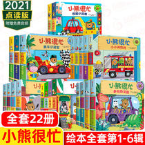 (0-3 years old) The new version of the bear is very busy series set 22 volumes.