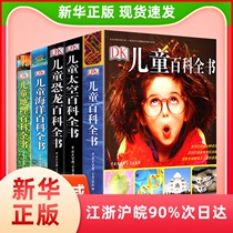 DK Childrens Encyclopedia Series complete set of 5 volumes childrens encyclopedia space dinosaur marine geography encyclopedia childrens primary school childrens science knowledge books 6-12 years old British childrens hundred