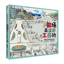 Lonely Planet series airport how to work color illustrations for children aged 7 to 10 years old popular science picture books traffic knowledge fun Cognitive Science Encyclopedia primary school students extracurricular reading materials relay Publishing House