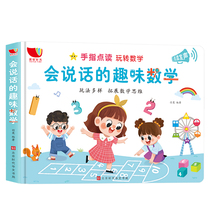 Fun mathematics childrens books talking early education audio books cognition small encyclopedia baby book Sound Book picture book 0-year-old Touch Book 3-year-old reading learning pinyin textbook English enlightenment reading reading writing not bad