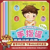 Finger ballads 4 volumes kindergarten children's songs 1-2 years old children's picture books 0 to 3-6 years old baby books early education development intelligence finger exercises books baby learning speaking language enlightenment book three-character scriptures baby nursery rhymes newborn coax