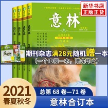 Yilin in order to book this 2021 full 4 volumes 2021 68-71 Vol. 68-71 Volume Magazine of the book readers Digest essay essay material middle school students writing material cumulative class outside reading Phoenix Xinhua
