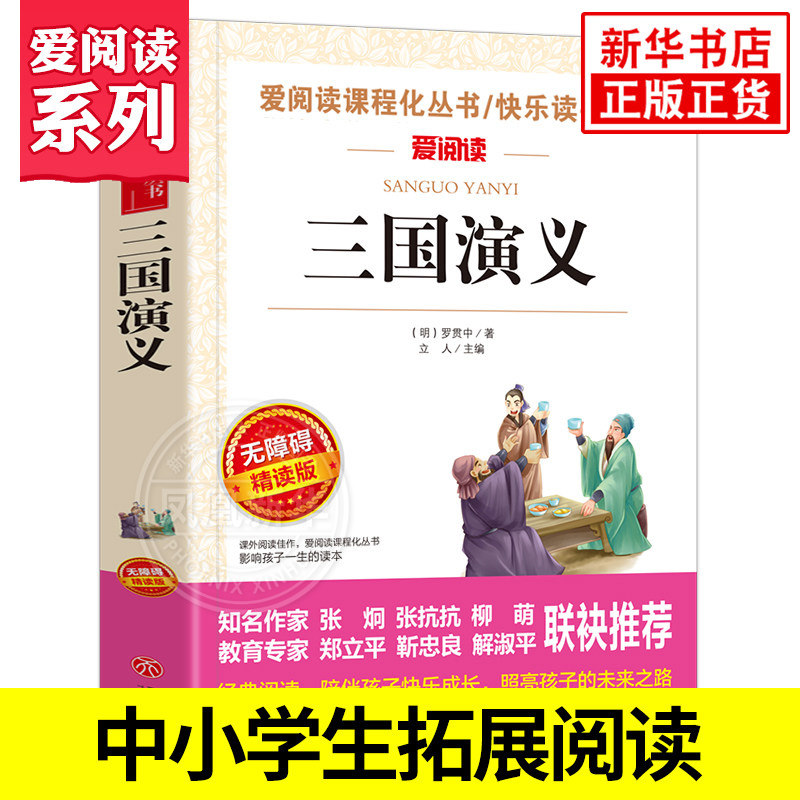 四大名著原著正版小学生版五年级下册必读课外书水浒传西游记红楼梦三国演义小学生版 中国四大名著青少年版本五下快乐读书吧全套 多本选秒实拍商品图