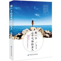  Be a calm-hearted woman female success inspirational enhance temperament and cultivation emotional control