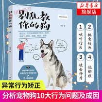 Dont teach your dog This book starts with the problems that dog owners often face analyzes the psychology of dogs and the causes and consequences of the formation of problems and proposes various ways to solve the problems Xinhua Bookstore