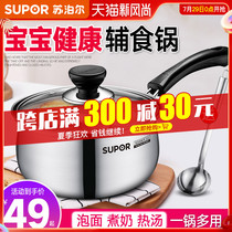 Supor milk pot soup pot Non-stick baby baby food household trumpet pot stainless steel porridge instant noodles gas stove