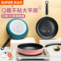 Supor pan non-stick pan Household omelette pancake small frying pan non-stick wok Induction cooker gas stove special